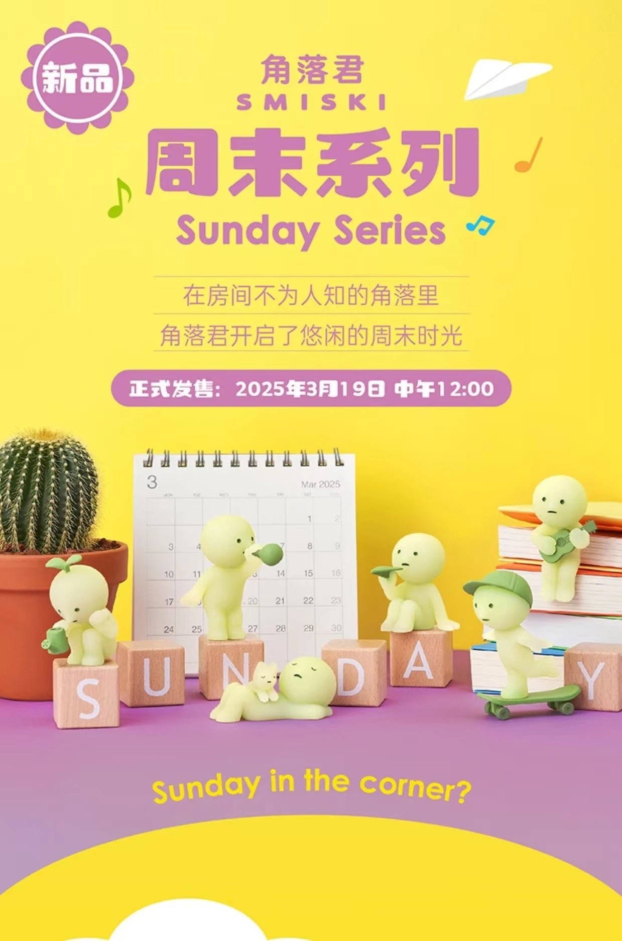 Smiski Sunday Series Blind Box