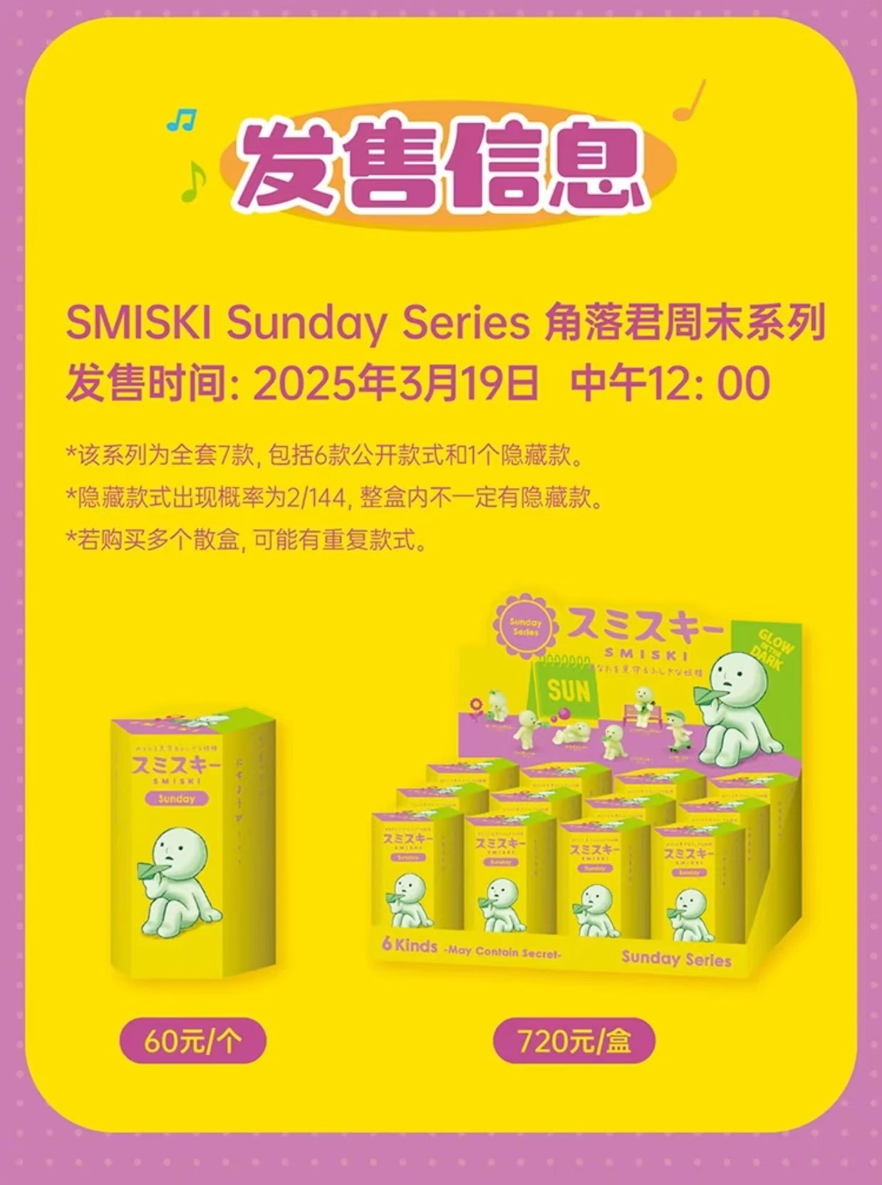Smiski Sunday Series Blind Box